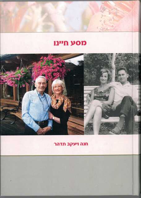 Übersetzung hebräisch – deutsch der Biografie von Hannah Tidhar von Dialog